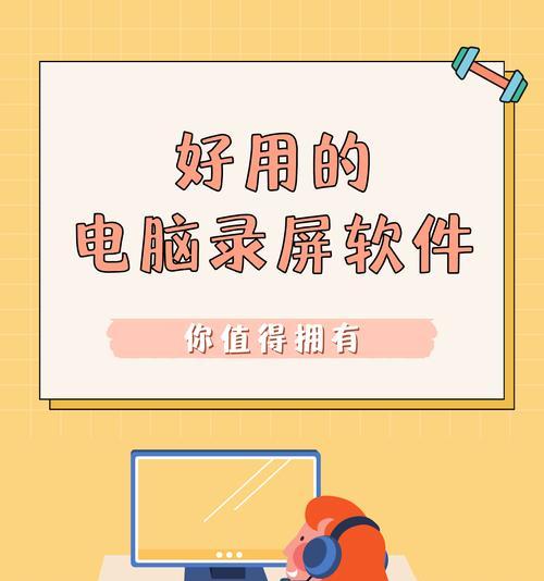电脑工作详细教程（掌握电脑的关键技能，提升工作效率和操作能力）-第3张图片-数码深度