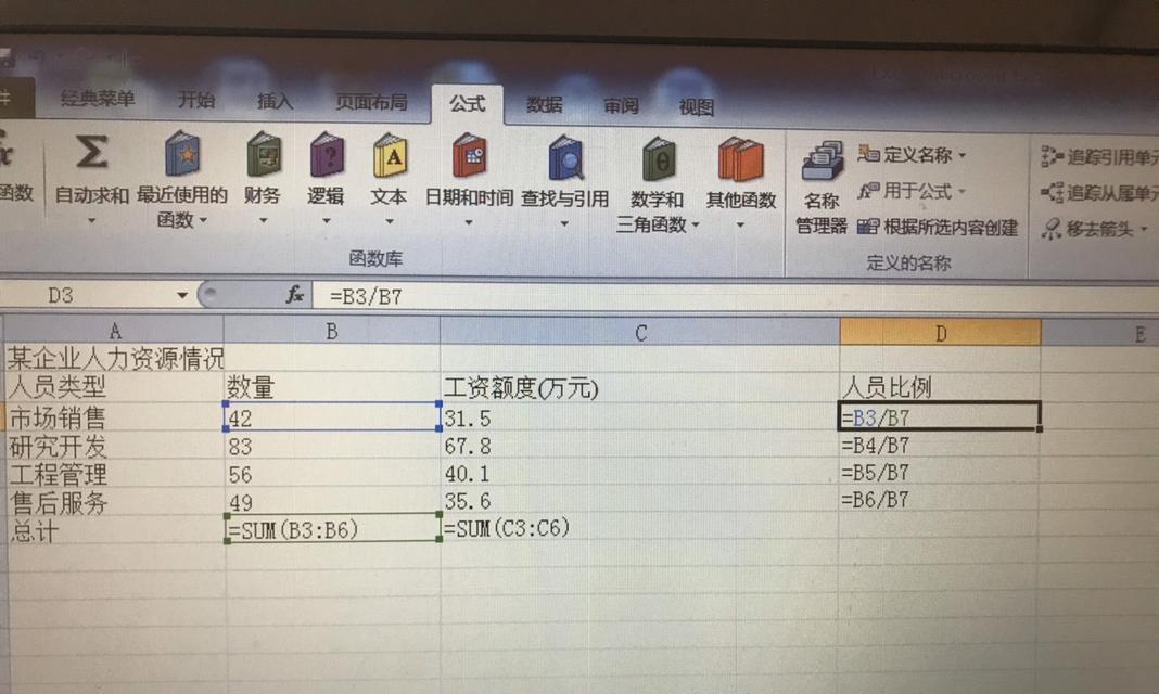 电脑表格错误（解决电脑表格错误的实用方法）-第3张图片-数码深度
