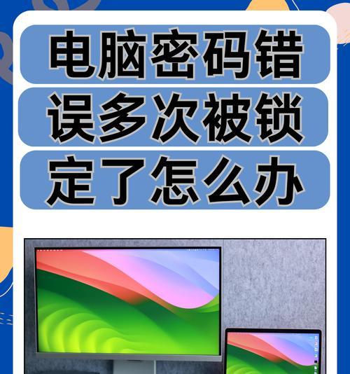 电脑开机自己输入错误密码的背后密码泄露风险（密码保护的重要性与安全隐患分析）-第1张图片-数码深度